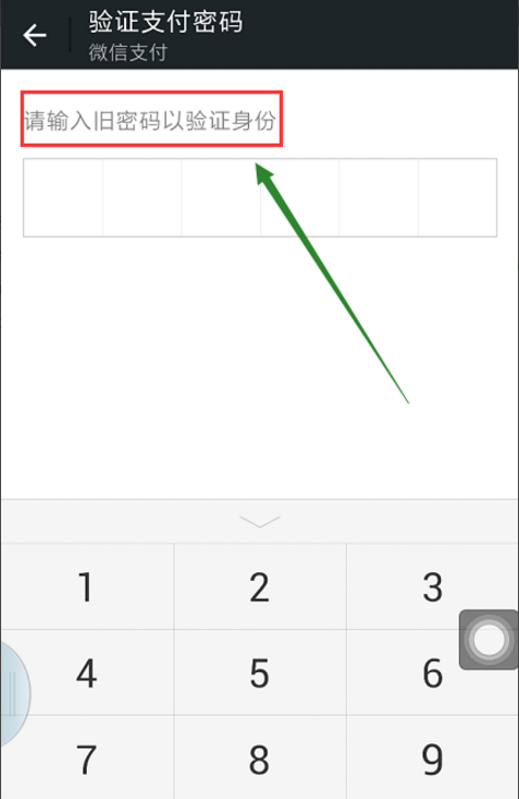 微信怎么更改支付密码？更改支付密码的流程说明