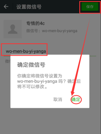 微信怎么修改账号？微信修改账号的方法一览