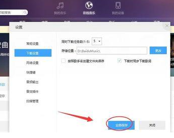百度音乐怎么设置下载任务个数 下载任务个数设置方式一览