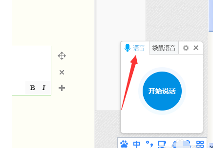 百度输入法怎么语音输入 语音输入操作流程介绍