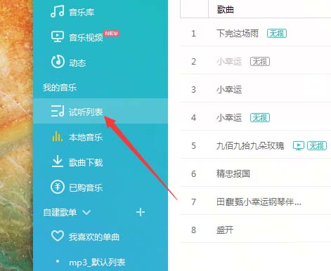 百度音乐怎么移动歌曲位置?移动歌曲位置方法分享