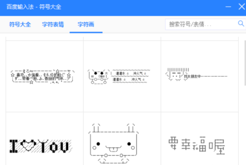 百度输入法怎么输入特殊符号？输入特殊符号详细步骤一览