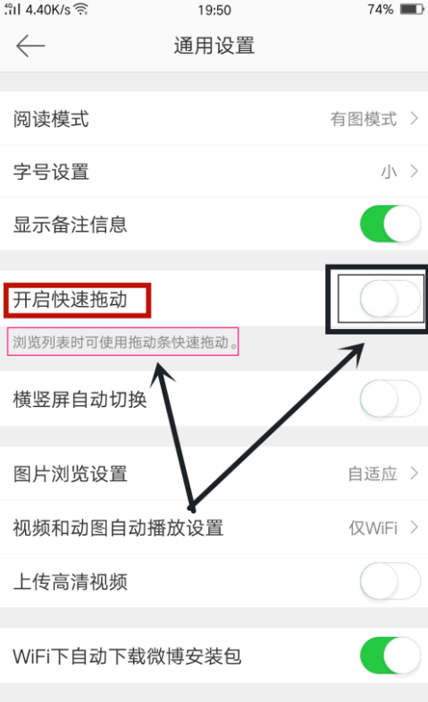 新浪微博如何设置快速拖动功能？设置快速拖动功能的步骤分享