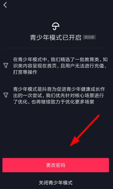 抖音青少年模式密码怎么进行重置？青少年模式密码重置的方法说明