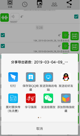 微信语音怎么导出APP？微信语音导出APP的方法介绍