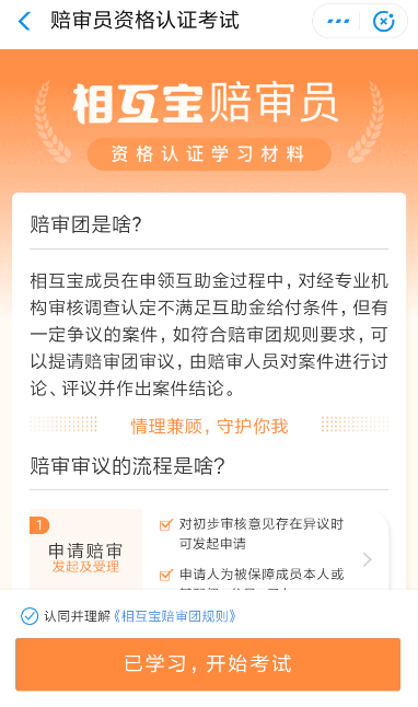 在支付宝里怎么认证成相互宝陪审员？认证成相互宝陪审员的步骤说明