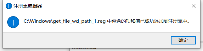 python 在右键菜单中加入复制目标文件的有效存放路径(单斜杠或者双反斜杠)