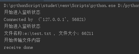 Python基于stuck实现scoket文件传输