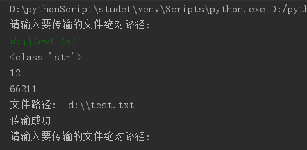 Python基于stuck实现scoket文件传输