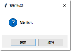 Python GUI编程学习笔记之tkinter中messagebox、filedialog控件用法详解