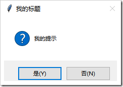 Python GUI编程学习笔记之tkinter中messagebox、filedialog控件用法详解