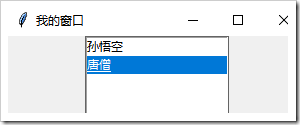 Python GUI编程学习笔记之tkinter控件的介绍及基本使用方法详解