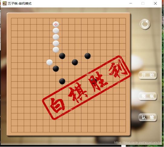 python实现人机五子棋