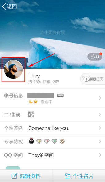 QQ如何设置头像？QQ设置头像流程说明