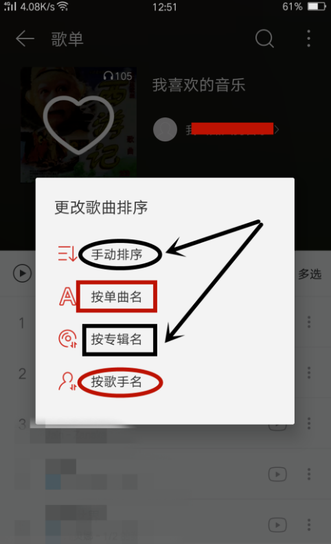 在网易云音乐里怎么给歌曲排序？网易云音乐给歌曲排序方法介绍