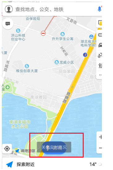 高德地图如何查看道路情况？查看道路情况的方法说明