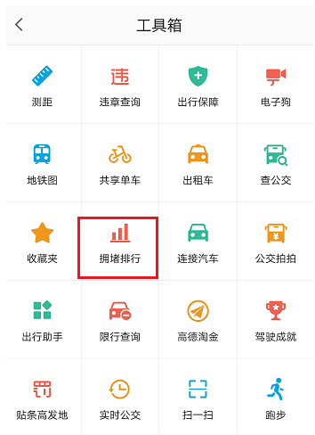 高德地图如何查看道路情况？查看道路情况的方法说明