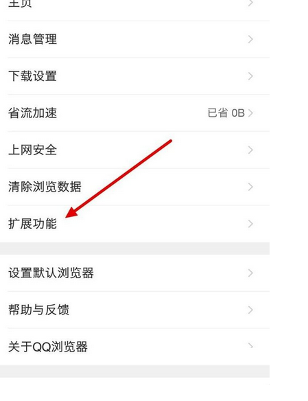 QQ浏览器怎么关掉WiFi助手？关掉WiFi助手的流程介绍