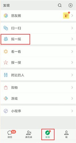 微信里怎么听歌识曲？听歌识曲的方法介绍