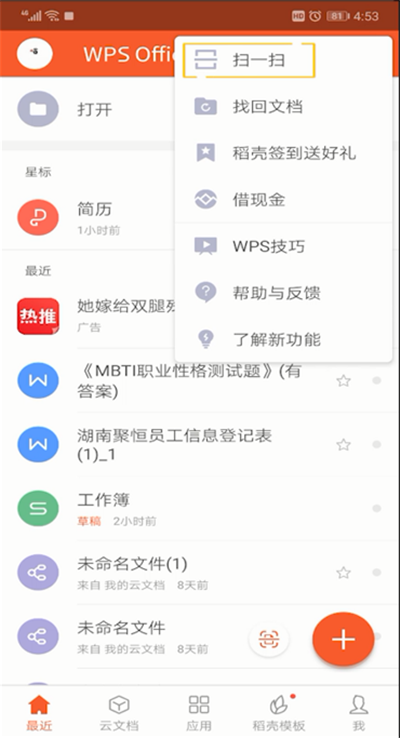 手机wps怎么扫一扫位置？手机wps扫一扫位置使用方法介绍