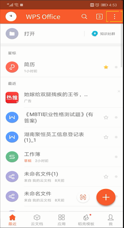 手机wps怎么扫一扫位置？手机wps扫一扫位置使用方法介绍