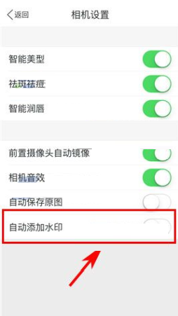 美图秀秀怎么取消自动添加水印？取消自动添加水印的方法说明