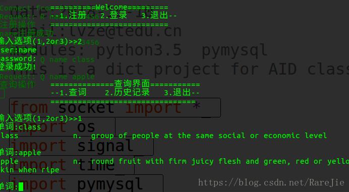 python实现电子词典