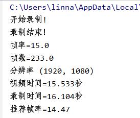 python实现录屏功能(亲测好用)