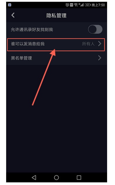 抖音怎么设置拒收私信？设置拒收私信的流程一览