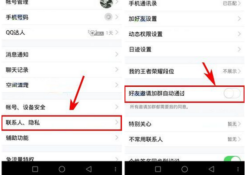 QQ如何关掉好友邀请加群自动通过？关掉好友邀请加群自动通过的方法介绍