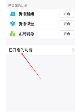 QQ怎么关掉手机看点功能？关掉手机看点功能分享