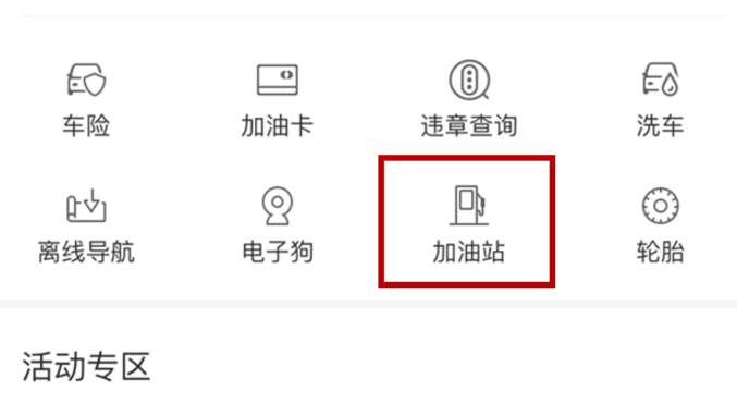 百度地图APP怎么找附近加油站？找附近加油站的方法分享