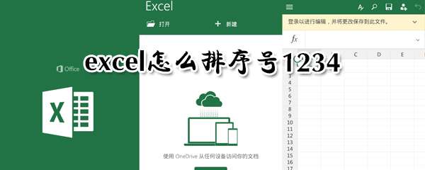 excel1234数字怎么排序？excel数据排序方法详解