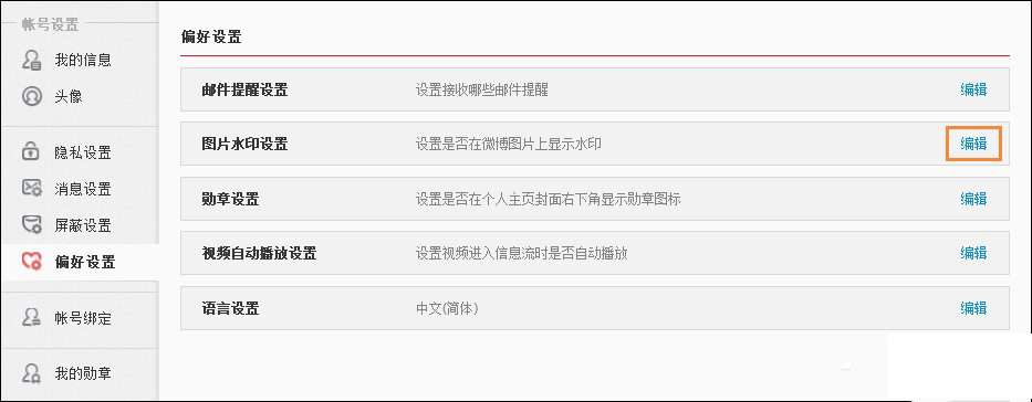 新浪微博信息水印位置怎么改？信息水印位置修改技巧分享