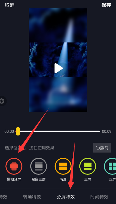 抖音怎么拍出分屏模糊特效？分屏模糊特效拍摄方法介绍