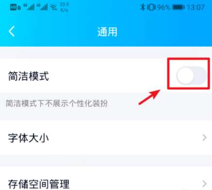 手机qq简洁模式怎么切换？qq简洁模式切步骤分享