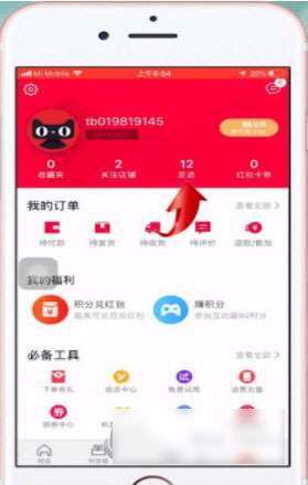 天猫APP怎么查看足迹？足迹查看步骤分享