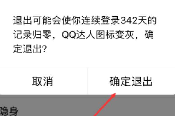 苹果手机qq怎么注销登录？手机qq注销登录流程分享