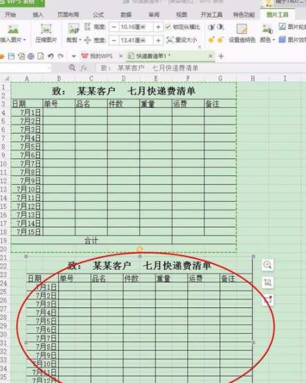 excel长图怎么截取？excel长图截取流程图文分享