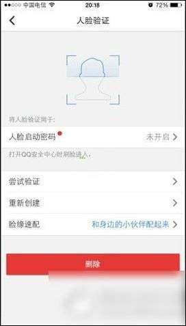 QQ安全中心人脸验证怎么添加？QQ安全中心人脸验证添加步骤详解