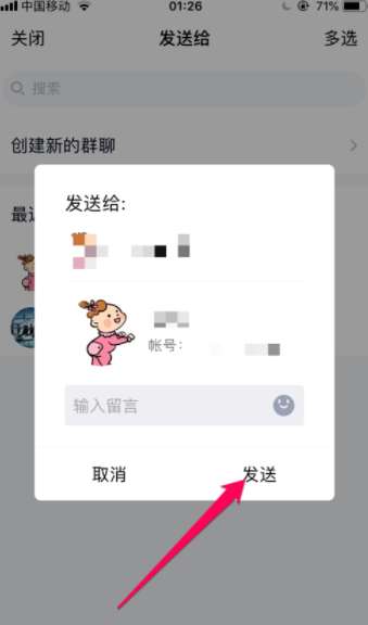 QQ怎么推荐自己的名片？QQ推荐自己的名片步骤详解