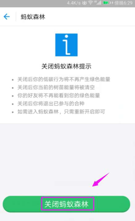 蚂蚁森林怎么关闭 关闭蚂蚁森林图文教程