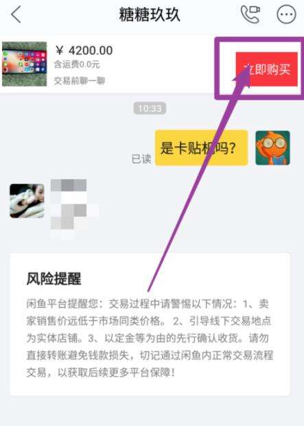 闲鱼怎么进行交易？闲鱼交易步骤一览