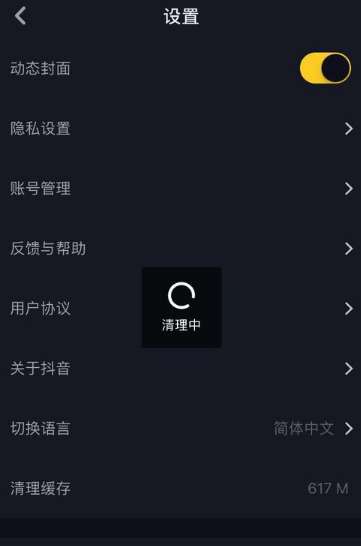 抖音怎么清理缓存 清理缓存操作方式全览