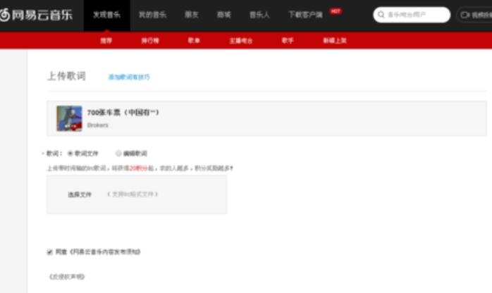 网易云音乐怎么上传歌词？网易云音乐上传歌词步骤一览