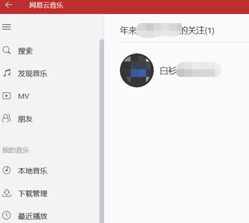 网易云音乐如何查看好友歌单？网易云音乐查看好友歌单方法详解