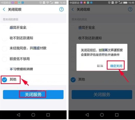 支付宝APP怎么关掉花呗？关掉花呗的方法说明