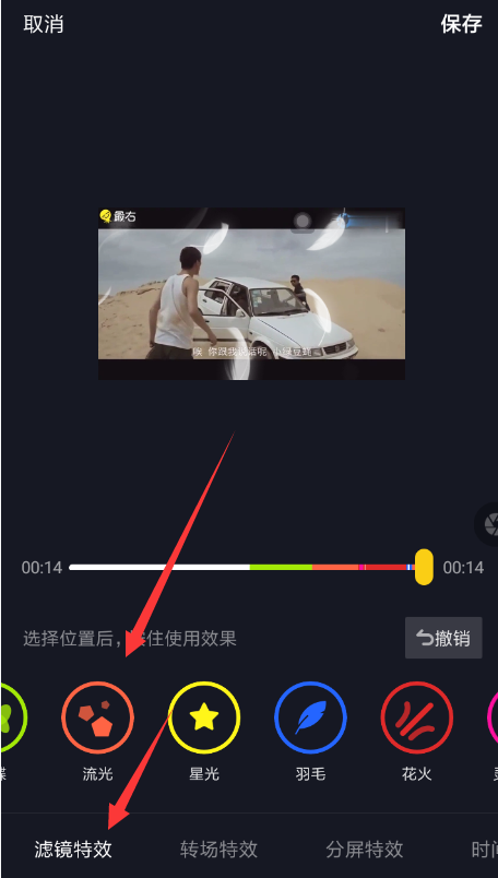 抖音APP怎么拍出流光特效？流光特效拍摄方法分享