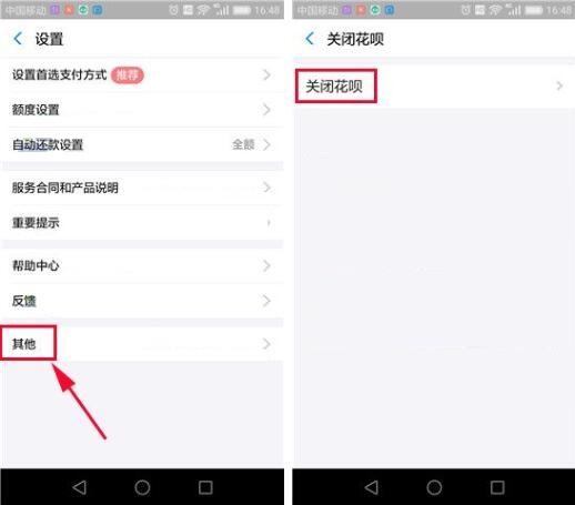 支付宝APP怎么关掉花呗？关掉花呗的方法说明