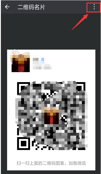 微信怎么设置二维码样式？设置二维码样式的方法说明